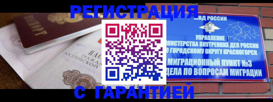 прописка 2025 в Владикавказе