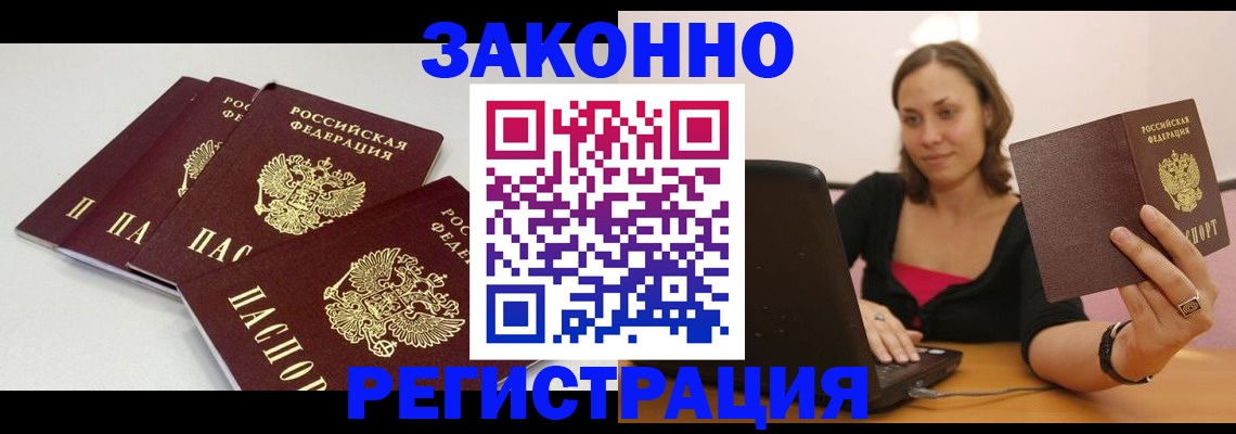 миграционный учет в Владикавказе