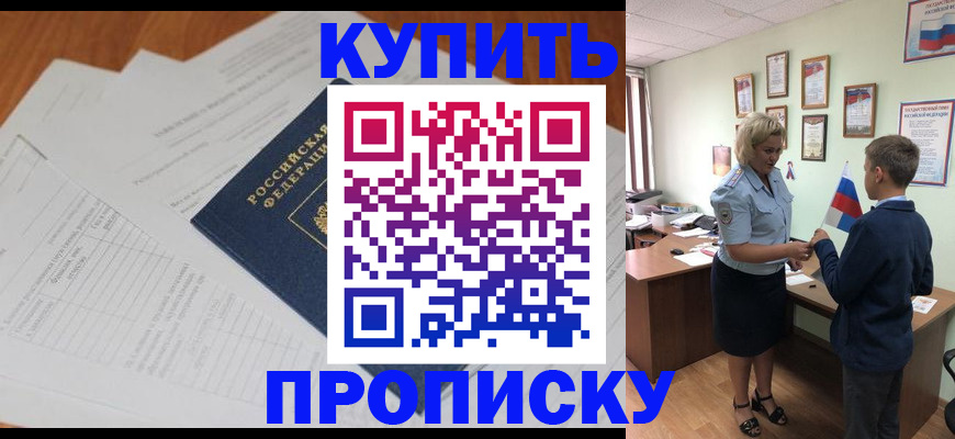 прописка от собственника в Владикавказе