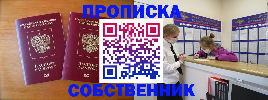 временная регистрация для всех в Владикавказе