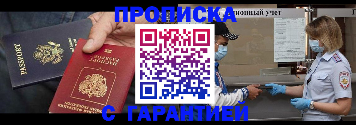 прописка 2025 в Владикавказе
